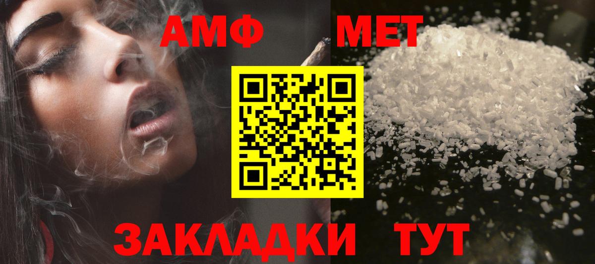 Новороссийск  АМФ Розовый  Амфетамин  Вход с VPN 
