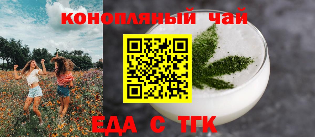 Новороссийск  Печенье с ТГК конопля  Вход с VPN 