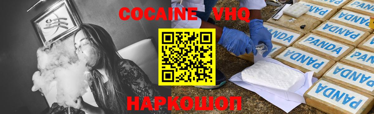 COCAIN  Вход с VPN  Новороссийск  Cocaine 97% 