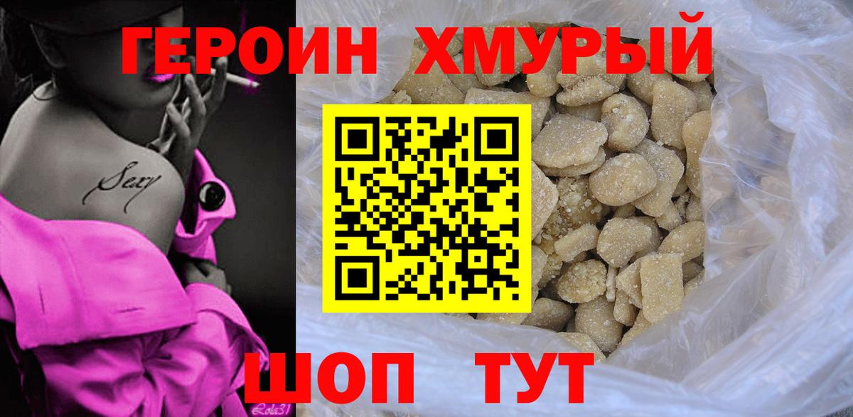 Новороссийск  ГЕРОИН гречка  Вход с VPN 