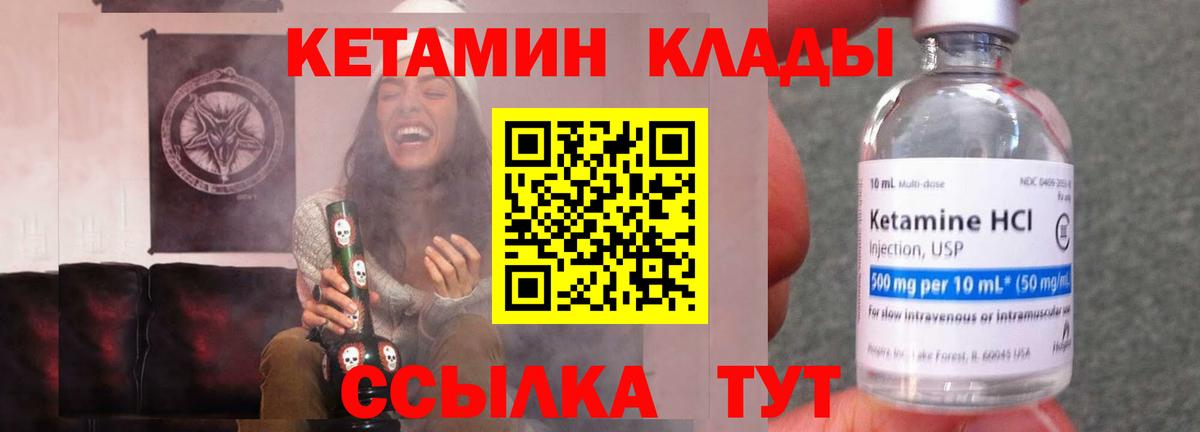 Кетамин VHQ  Кетамин VHQ  площадка формула  Вход с VPN  Новороссийск 