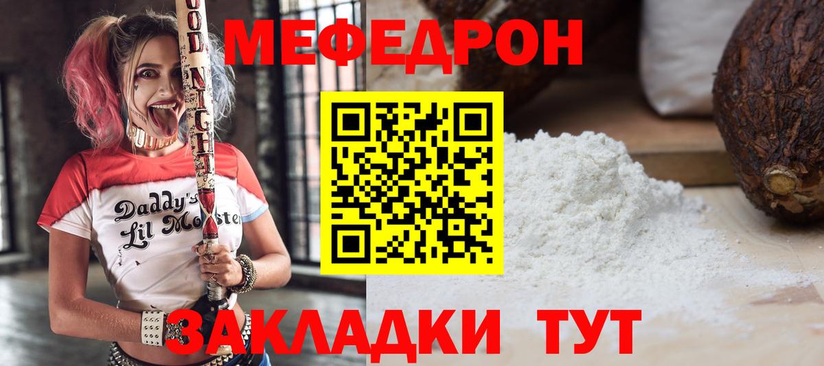 Меф мяу мяу  Новороссийск
