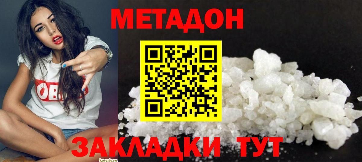 Новороссийск  Метадон methadone  Вход с VPN 