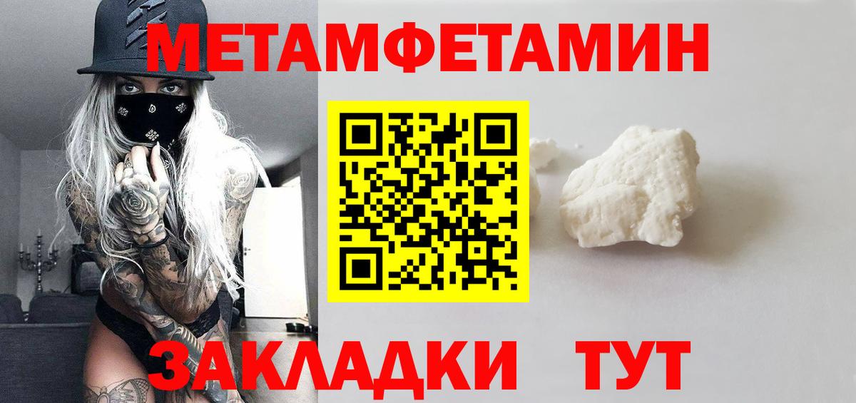 Новороссийск  Первитин Methamphetamine  Вход с VPN 