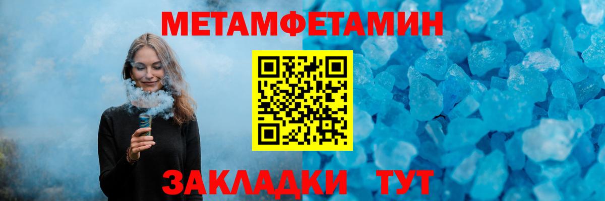МЕТАМФЕТАМИН витя Новороссийск