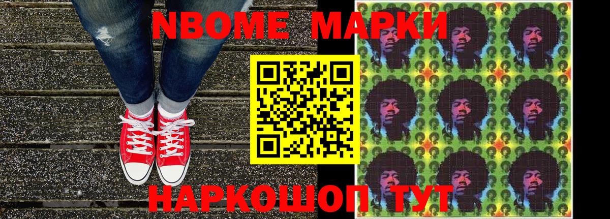 Новороссийск  наркошоп  Вход с VPN  Марки 25I-NBOMe 1500мкг 